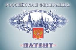 Регистрация патентов в Челябинске